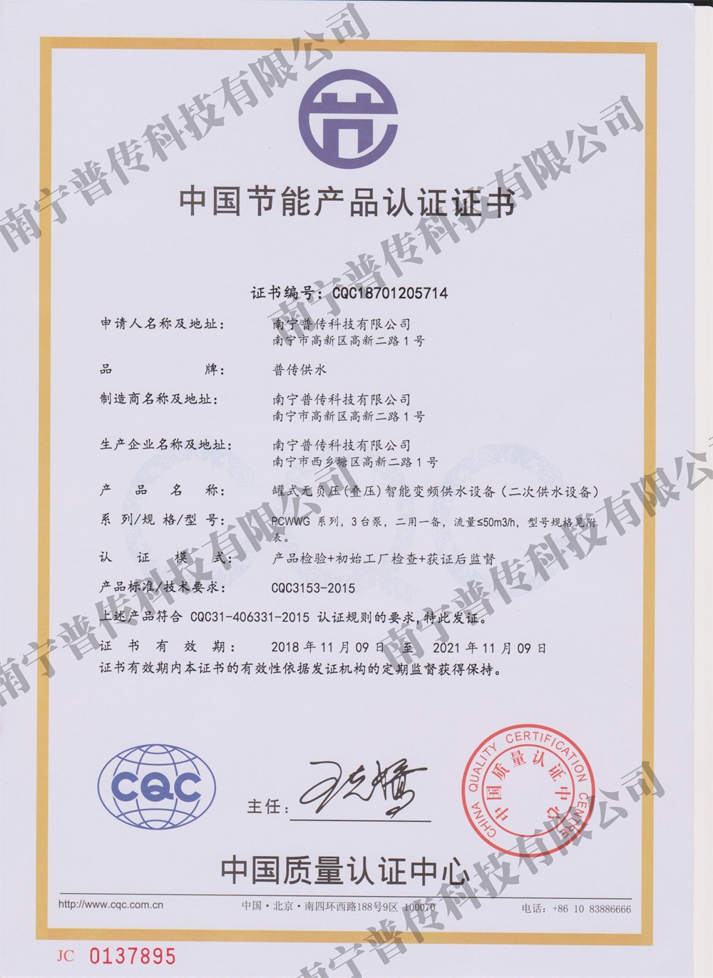 中國節(jié)能產品認證證書