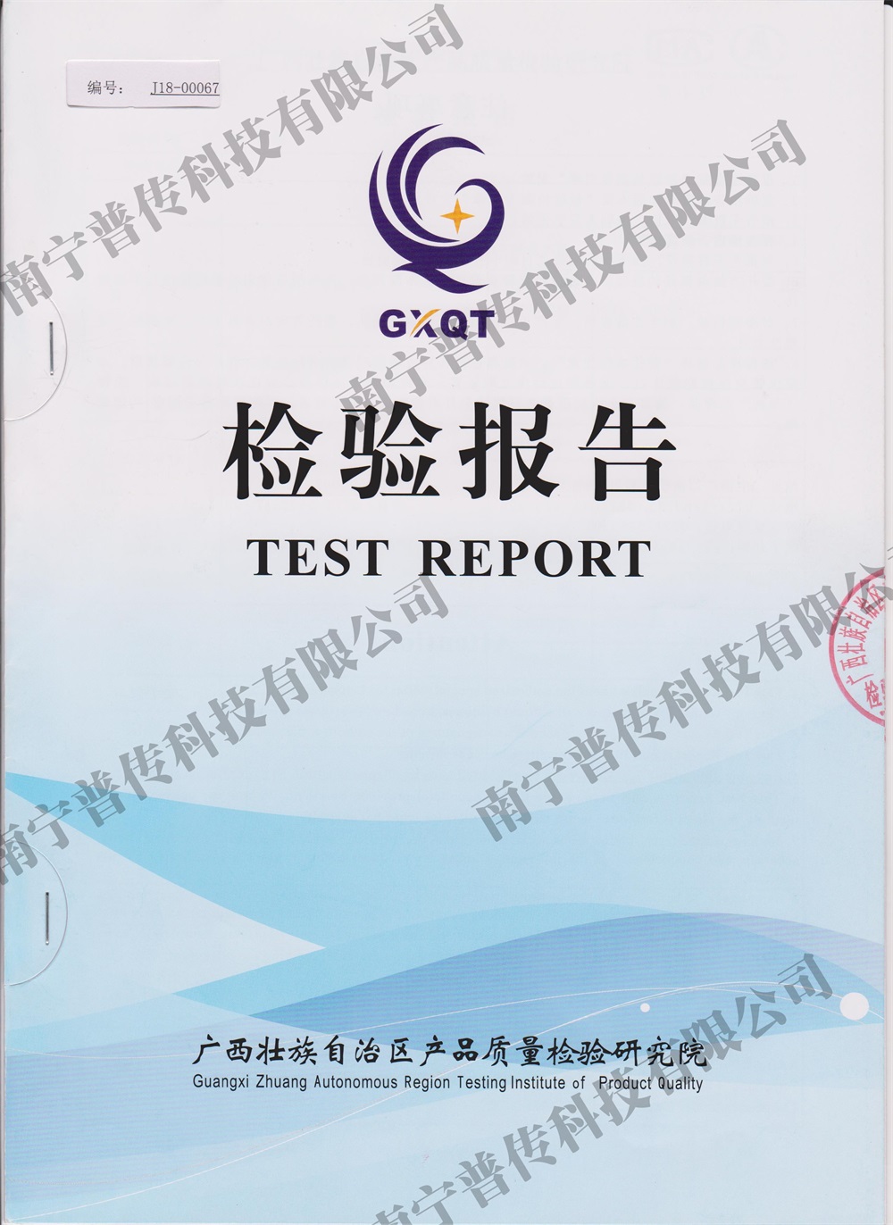 產品罐式無負壓質量檢驗院檢驗報告