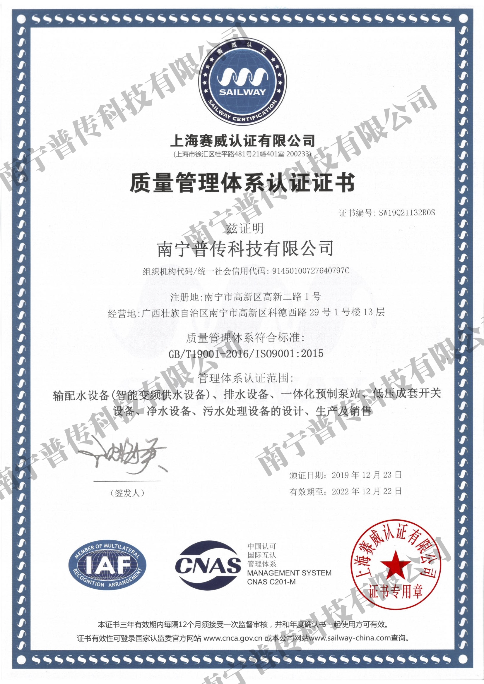 質量管理體系認證證書