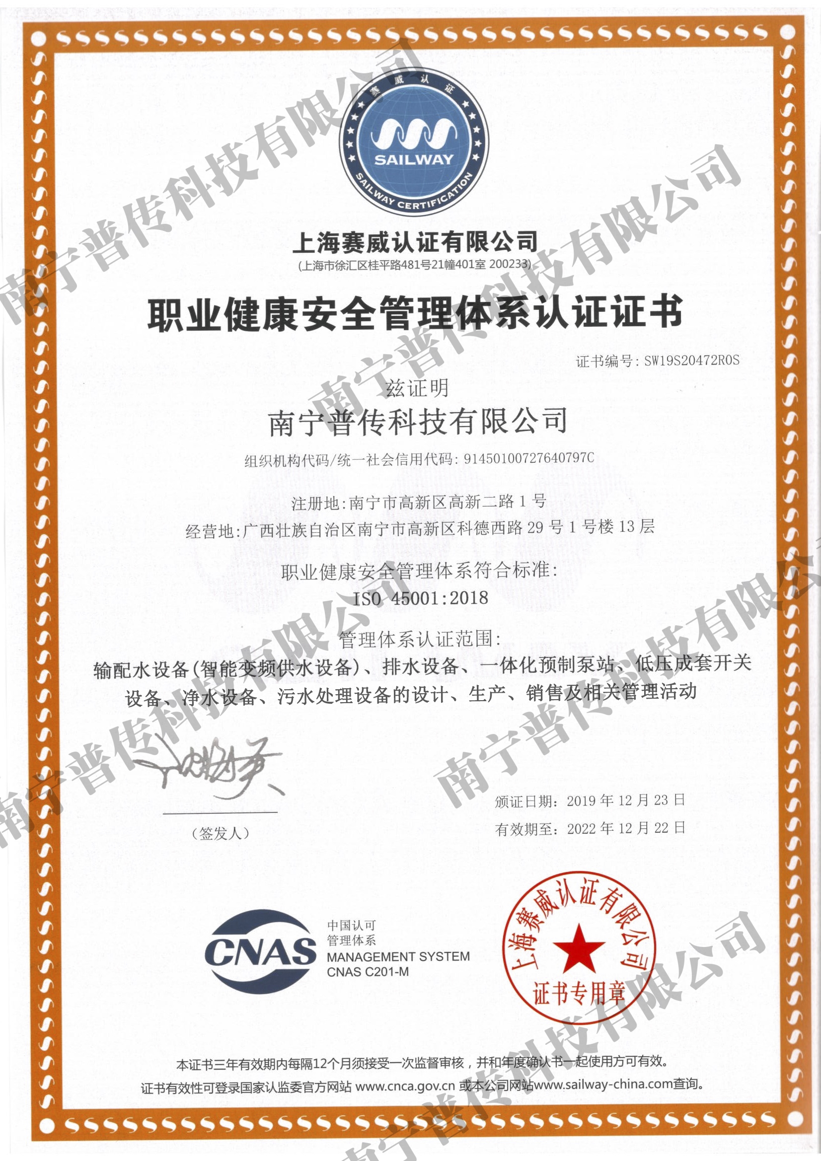 職業(yè)健康安全管理體系認證證書